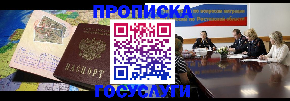 прописка ребенка в Саратовской области
